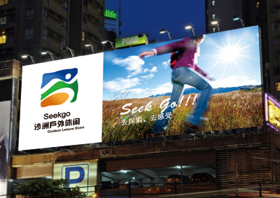 沙洲戶外品牌形象設(shè)計(jì)順利完成 以差異化定位激活市場潛能